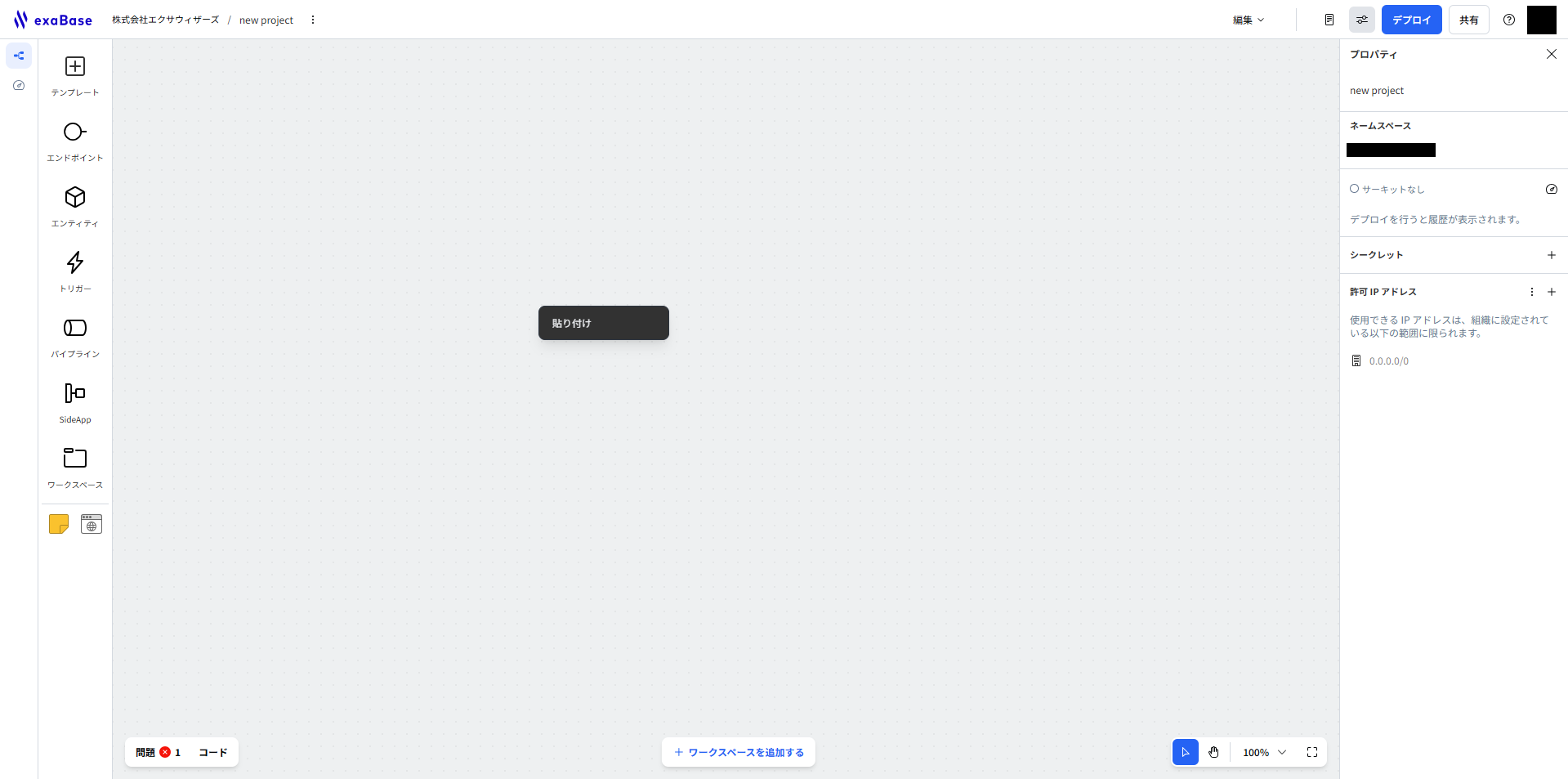 s_paste_exaBase-Studio